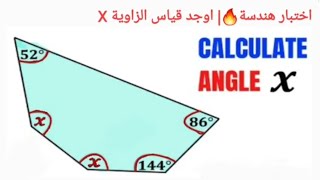 اوجد قياس الزاوية X في الشكل الخماسي 🔥