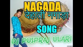Nagada song|cg nagada mix|नगाड़ा dance देहाती नगाडा डान्स|dj puspraj ulari