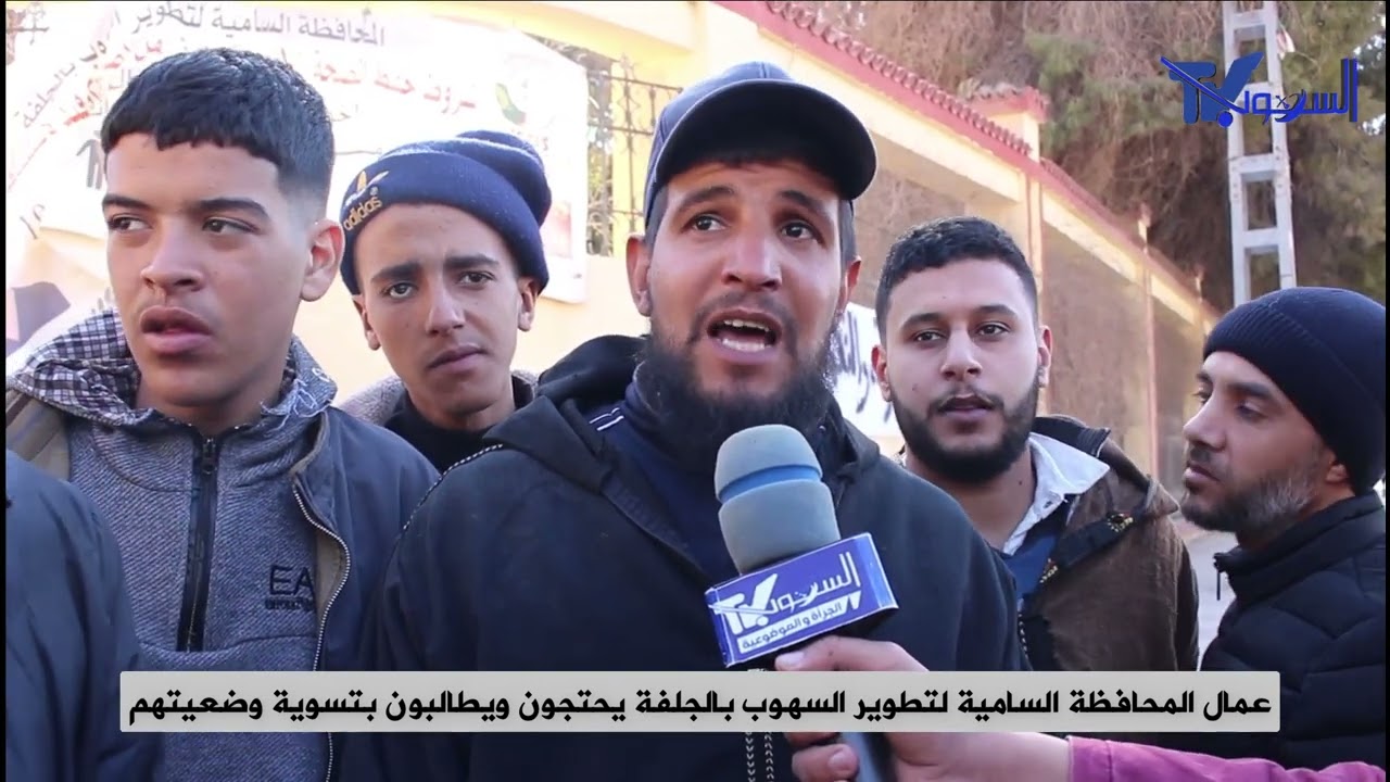 عمال المحافظة السامية لتطوير السهوب بالجلفة يحتجون ويطالبون بتسوية وضعيتهم.