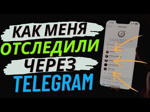 За Тобой Следят Через Telegram