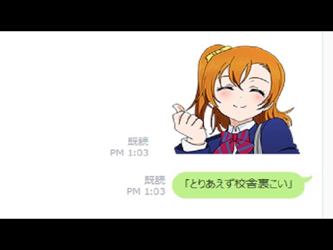 ラブライブ Lineスタンプの使い勝手が異常な件 Youtube