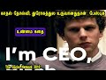 How facebook was created       movie story in tamil