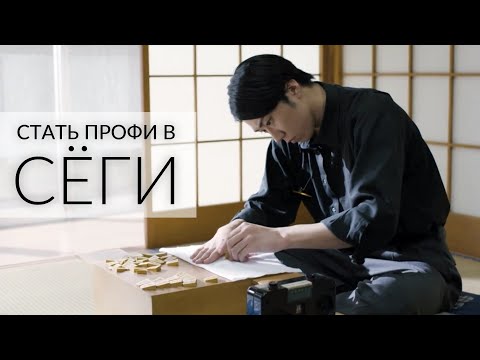 Как стать профи в японских шахматах сёги? | Гинкаст 104
