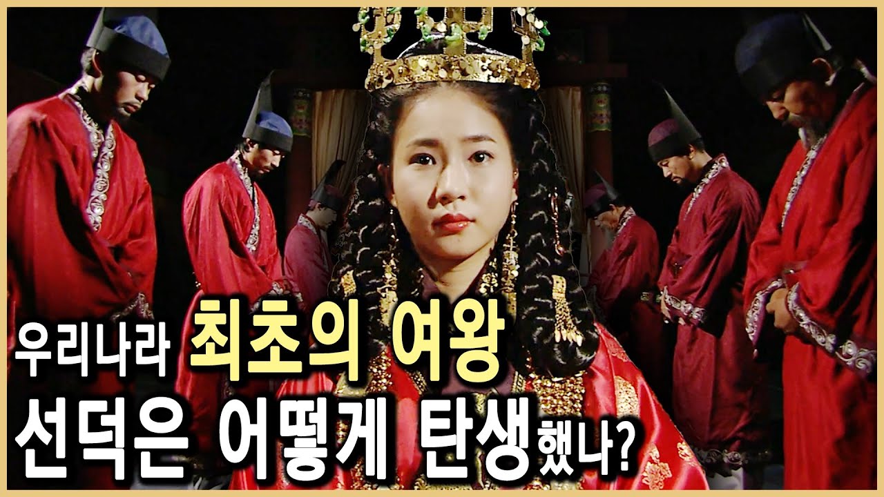 덕만공주가 선덕여왕이 되기까지의 투쟁사 (KBS_2009.09.19.방송)