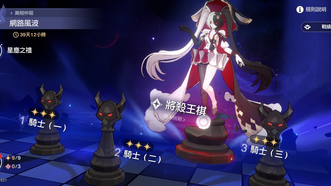 崩壞：星穹鐵道 異相仲裁 網路風波 騎士三