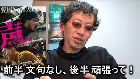 Re【映画感想】声 姿なき犯罪者 / voice【韓国映画】2022.10.18UP