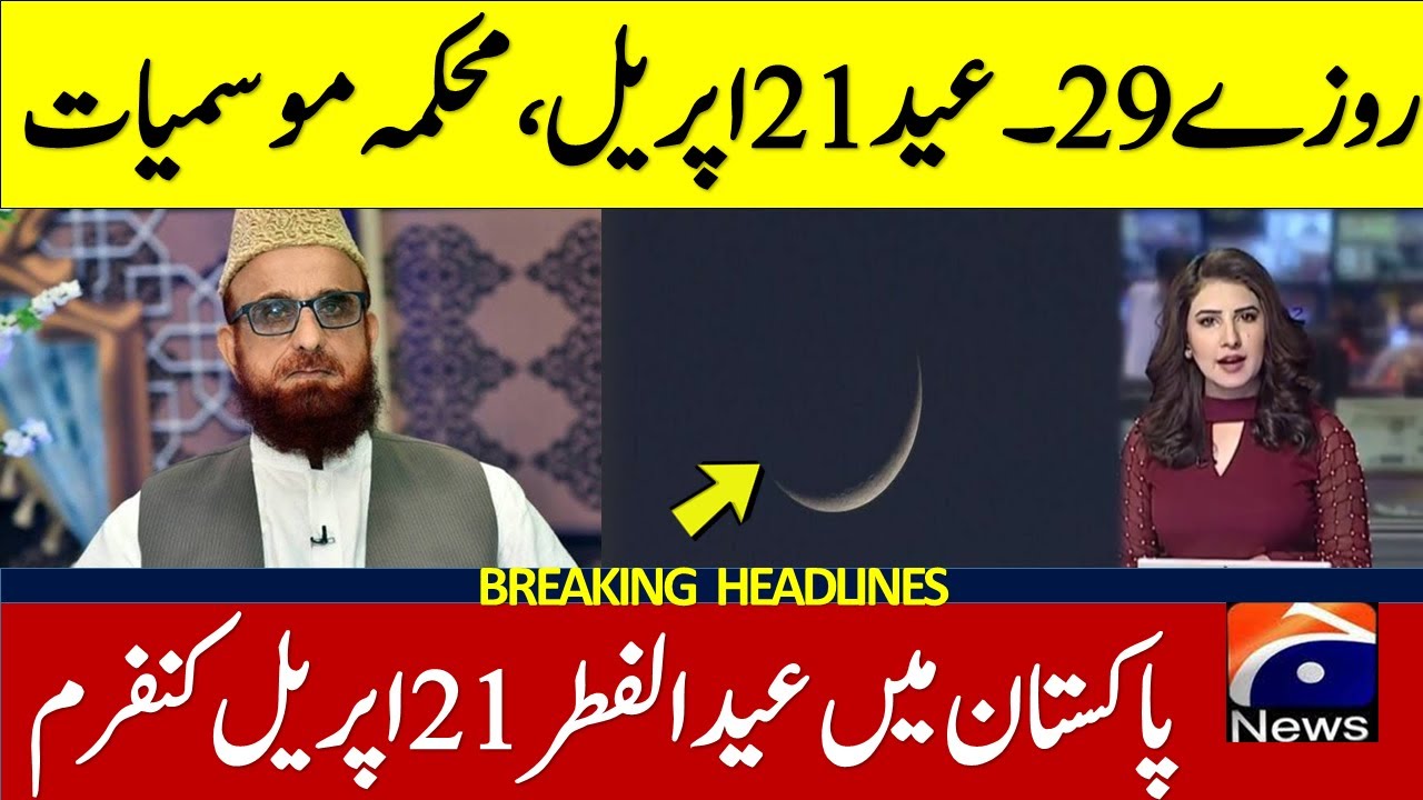 Eid Ul Fitr Final Date In Pakistan Eid Ul Fitr 2023 Confirm Date In eid-ul-fitr-final-date-in-pakistan-eid-ul-fitr-2023-confirm-date-in