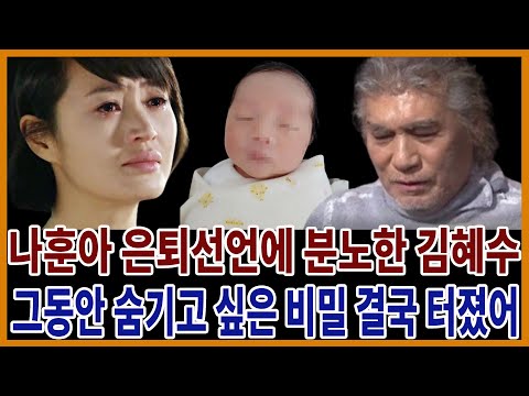 나훈아 충격발언에 분노한 김혜수 결국 터졌다..