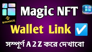 Magic NFT Wallet Address | Magic NFT তে কিভাবে ওয়ালেট লিঙ্ক করে | magic nft wallet link