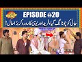 Jani ko chona lag gaya  fareed aur uc badmash ka ro ro k bura haal  episode 20  jani ki chah