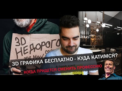 Туманные перспективы 3d графики / когда придется менять профессию