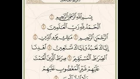 سورة الفاتحة بصوت جميل