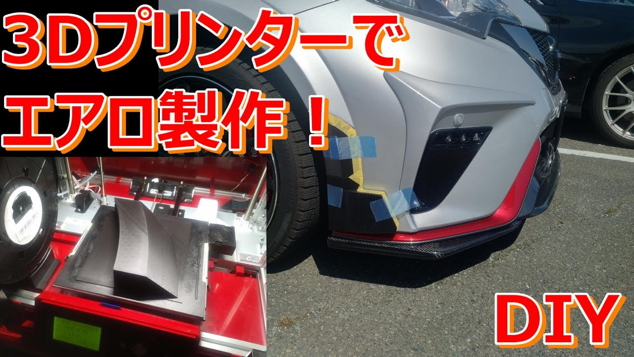 最も共有された 3d プリンター 車 パーツ 自作 ベストキャリアアイデア画像