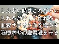 【血の不足を解消します】包丁まな板なしで作るビタミンミネラルタンパク質がとれる簡単ご飯で脳梗塞、心筋梗塞、腎不全を予防します。
