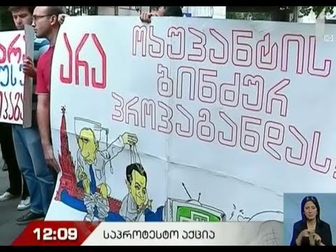 „რუსეთი ოკუპანტია, რუსეთი კლავს“ - აქცია თბილისში