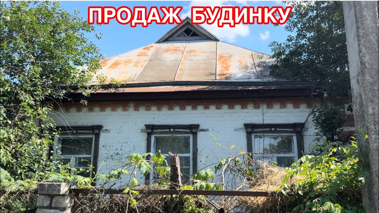 🏠ДОМ НА ПРОДАЖУ В ПОЛТАВСКОЙ ОБЛ.💰