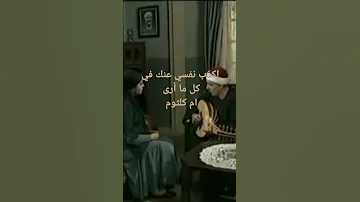 من مسلسل ام كلثوم اكذب نفسي عنك في كل ما أرى 