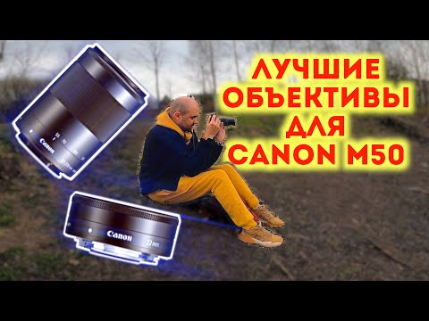 Video: Canonovi Objektivi (37 Fotografij): EF In EF-M, RF In L, Druge Serije, Fotoobjektivi Za Makro Fotografiranje In Snemanje Videa, Ocene