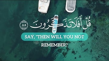 قل لمن الأرض ومن فيها شاشة سوداء حاتم المالكي قرآن كريم