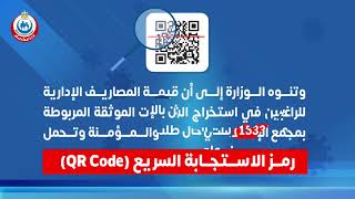 لقاحات فيروس كورونا بالمجان للمصريين وغير المصريين المقيمين على أرض مصر والراغبين في السفر للخارج