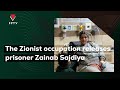 The Zionist Occupation Releases Prisoner Zainab Sajdiya The Zionist Occupation Releases Prisoner Zainab Sajdiya