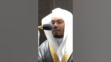 تلاوة مرئية سورة النبأ الآيات من ١٤ إلى ٢٠ الشيخ ياسر الدوسري