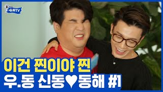 (ENG/SPA/IND) [#SuperTV]Shindong ♥ Dong Hae ① | #Mix_Clip | #Diggle