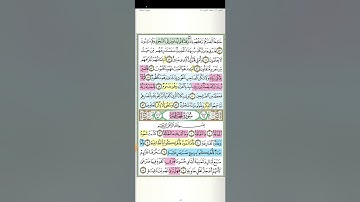 تثبيت وتربيط سورة الحاقة.  كاملة