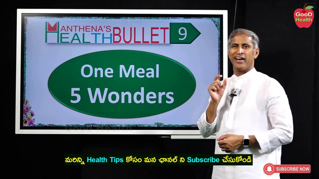 వన్ మీల్ 5 వండర్స్ | One Meal 5 Wonders | Dr Manthena Satyanarayana Raju Videos | GOOD HEALTH