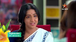 Anurager Chhowa। অলির ভালোর জন্য দীপার সিদ্ধান্ত জানালো চারুকে। প্রতিদিন 9:30 PM ।