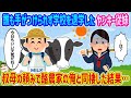 【2ch馴れ初め】誰も手がつけられず学校を退学したヤンキー従妹→叔母の頼みで酪農家の俺と同棲した結果…【伝説のスレ】