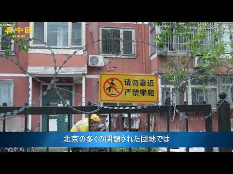 北京、封鎖用鉄条網が進化か？！　かみそり網・尖った刃の網！