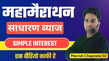 Simple Interest Tricks | Simple Interes in Hindi #1| साधारण ब्याज