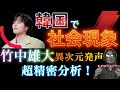 『現役歌王』竹中雄大の圧倒的美声をK-POPトレーナーが超精密分析！【Novelbright】 日韓歌王戦
