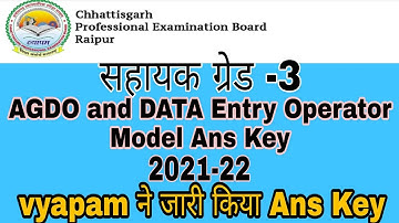 सहायक ग्रेड -3 Model Ans Key 2021-22 || AGDO and DATA Entry Operator Model Ans Key 2021-22 || AGDO21
