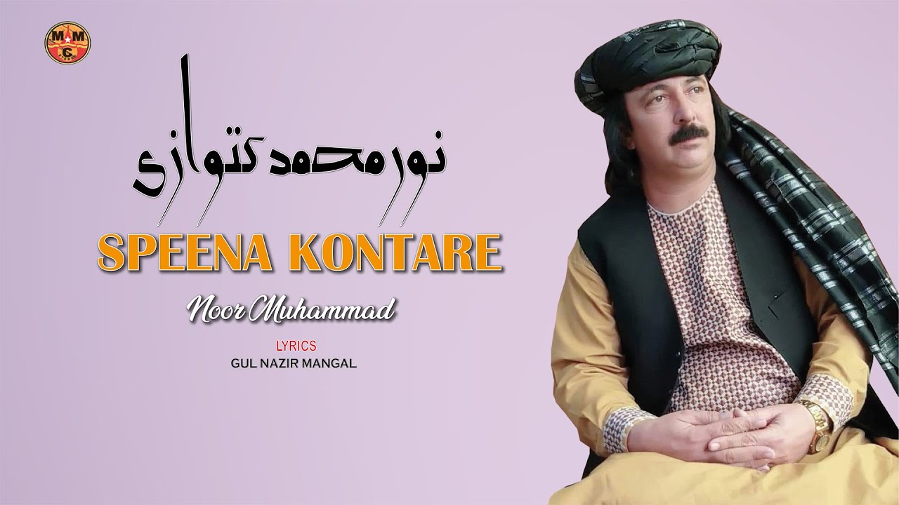 Speena Kontarai | Noor Muhammad Katawazai | Pashto New Song 2023 | Tappy |  Afghan | MMC Production