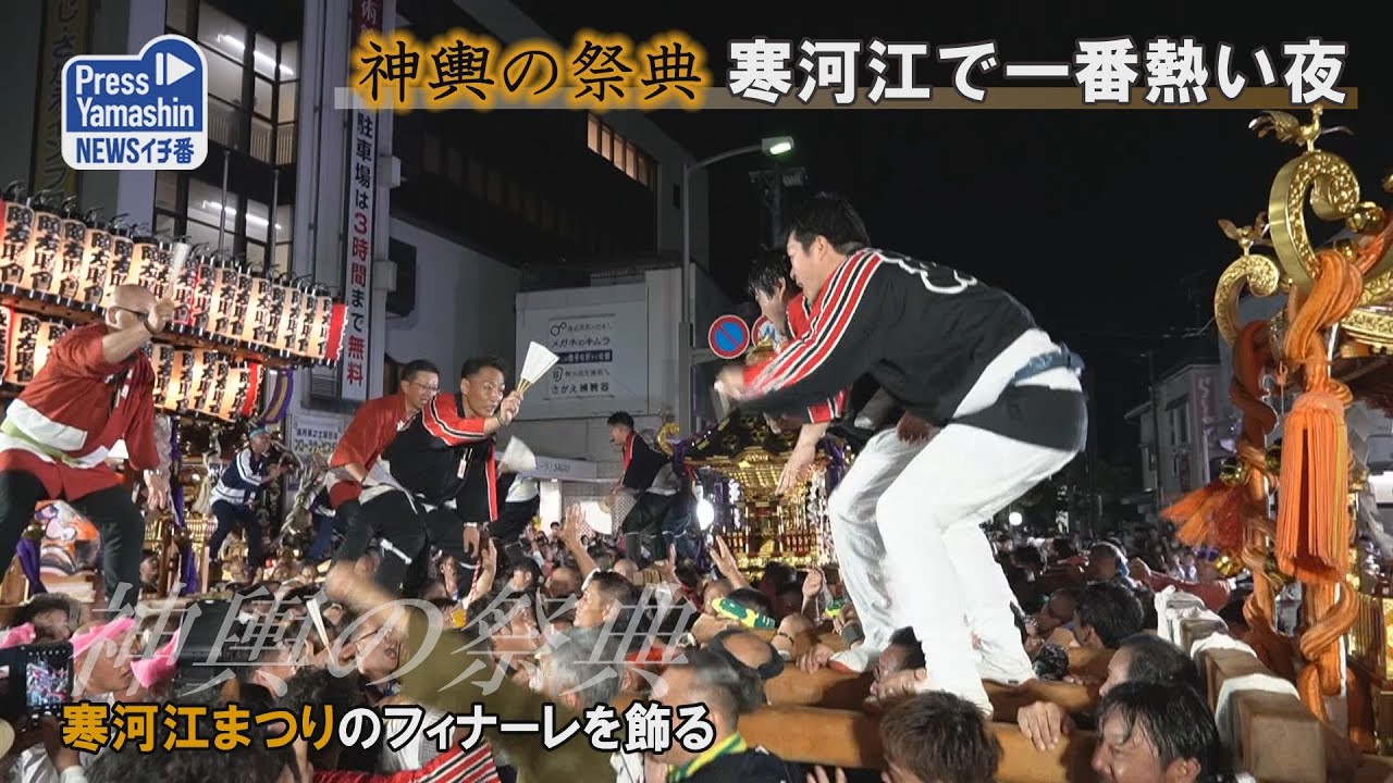 神輿の祭典、寒河江で一番熱い夜