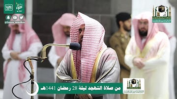 قبس من تلاوة فضيلة الشيخ د.#عبدالله_الجهني من صلاة التهجد ليلة 28 #رمضان 1441هـ.
