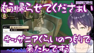 【Cooking Simulator】天才料理人食戟のトーヤの見通しの甘いCooking Simulator見どころまとめ【にじさんじ/剣持刀也】