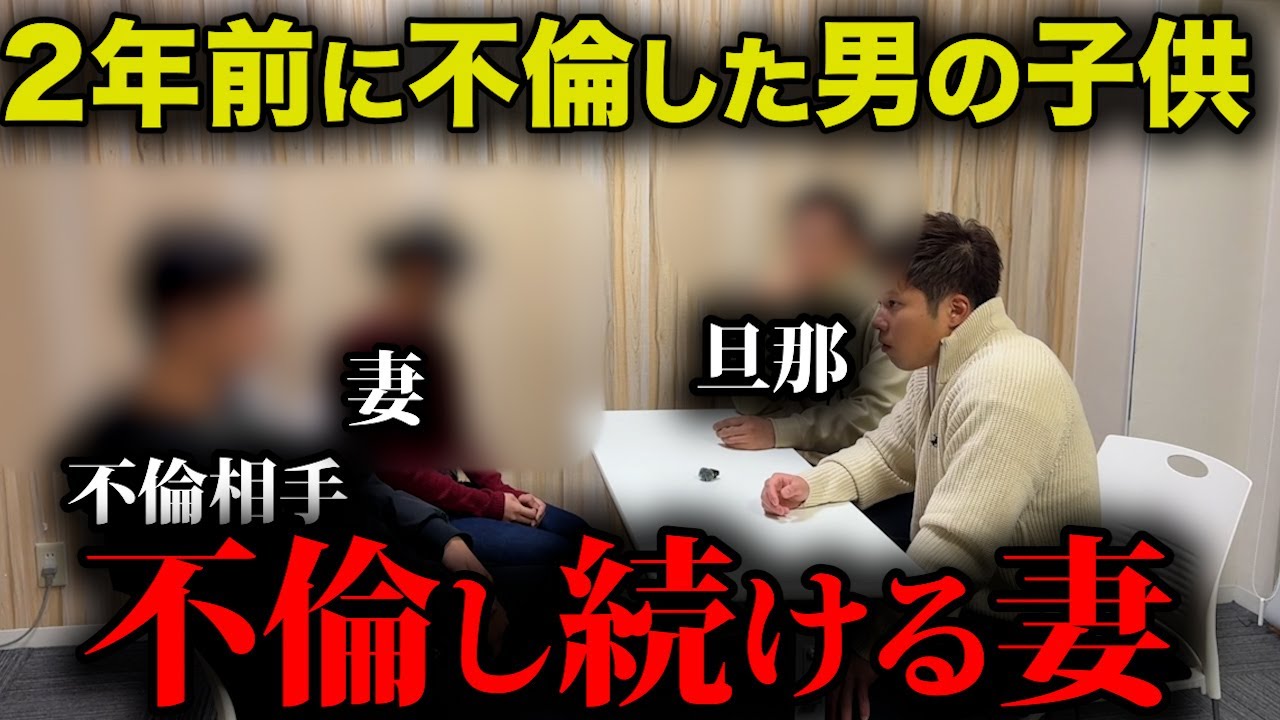 【DNA鑑定】2年前に浮気した妻に証拠を突きつけた