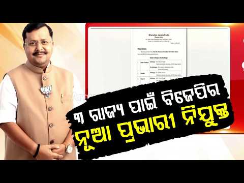 BJP Appoints New State In-Charges For 3 States; Vinod Tawde & Tarun Chugh Get Key Roles | Argus News