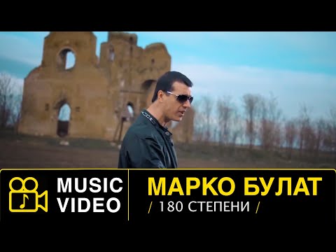 Marko Bulat - 180 stepeni - (Official Video 2013) HD