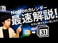 【完全解説】9つの最強機能を持つNotionカレンダー【2024年アップデート】