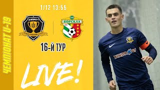 Дніпро-1 - Ворскла. Юнацький чемпіонат. 16-й тур. LIVE!