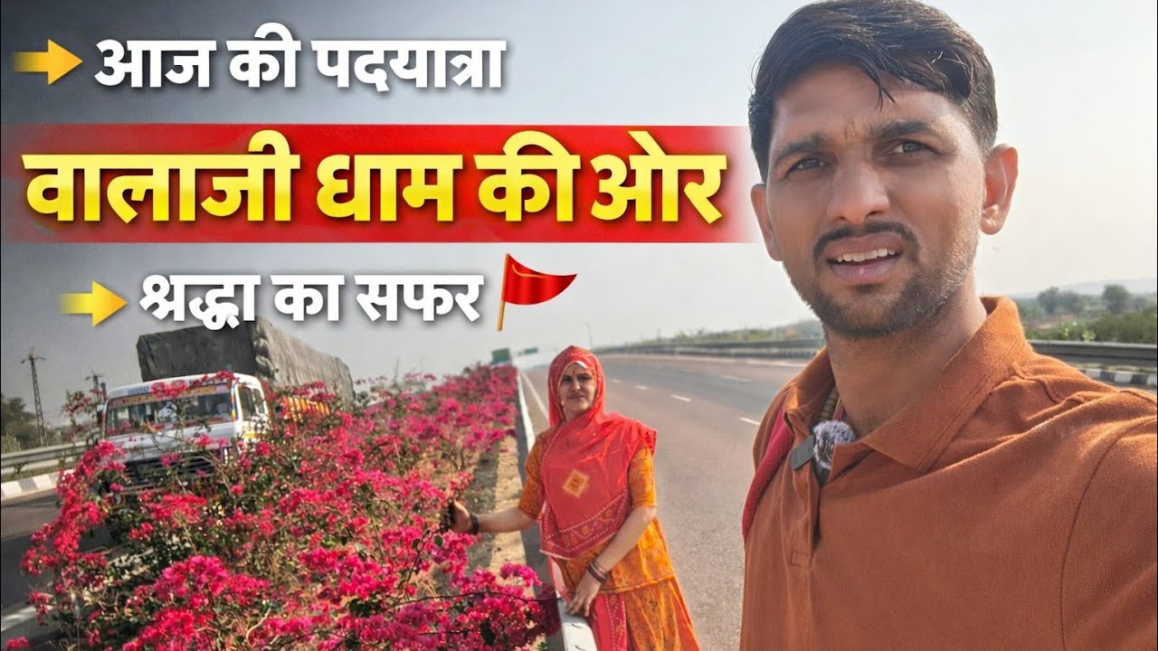 आज की पैदल यात्रा जूना खेड़ा धाम डाबड़ी बालाजी महाराज आप को हनुमान जी के दर्शन #vlogs #bhaktivlog 