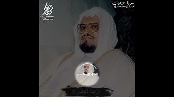 تلاوة من سورة الاعراف للشيخ علي جابر ١٤٠٢
