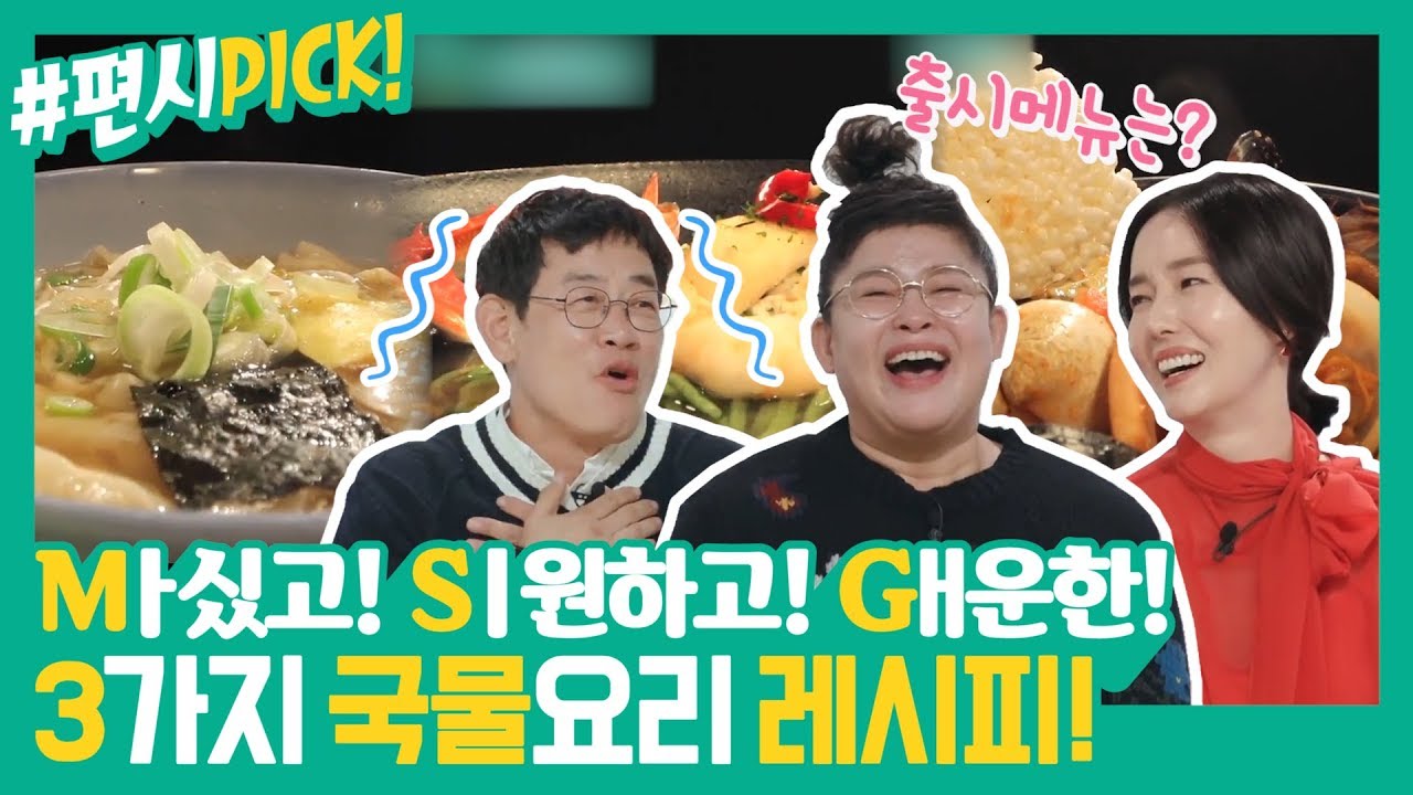 [#편시PICK] 추억의 국물요리! 죽음의 조에서 승리한 네 번째 출시 메뉴는?  | 신상출시 편스토랑 | ㅣ KBS방송