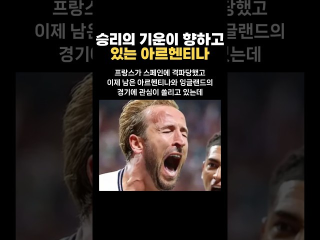 좋은 기운을 가져가고 있는 아르헨티나