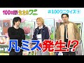 映画『100日間生きたワニ』神木隆之介、中村倫也、木村昴が100ワニクイズに挑戦！⑨【7月9日(金)公開】