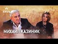 Михаил Казиник: «Любить классическую музыку важнее, чем понимать её»